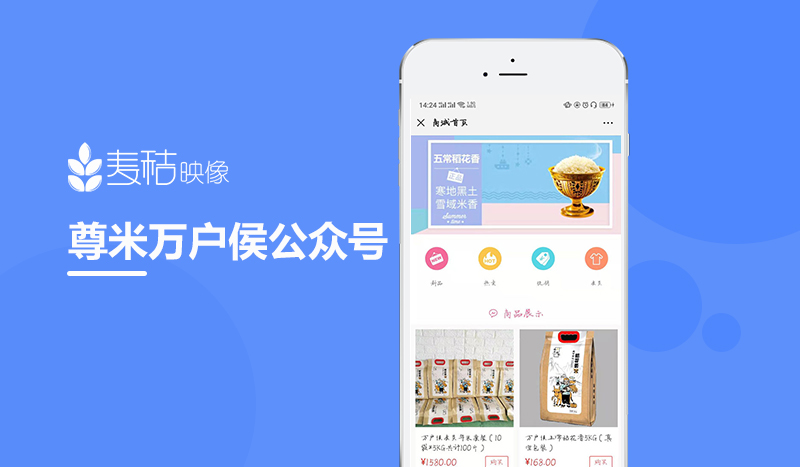尊米萬戶侯公眾號商城開發案例展示